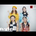乃木坂46と、anan｜55周年記念企画「わたしとanan」