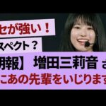 みりね節炸裂【乃木坂46・乃木坂工事中・乃木坂配信中】