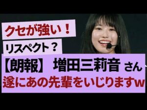 みりね節炸裂【乃木坂46・乃木坂工事中・乃木坂配信中】