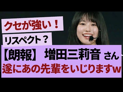 みりね節炸裂【乃木坂46・乃木坂工事中・乃木坂配信中】