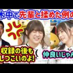 乃木中で先輩と揉めた冨里奈央に衝撃を受ける池田瑛紗..ｗ【文字起こし】