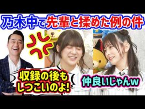 乃木中で先輩と揉めた冨里奈央に衝撃を受ける池田瑛紗..ｗ【文字起こし】