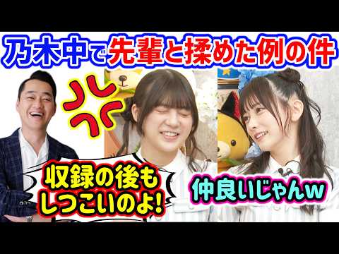 乃木中で先輩と揉めた冨里奈央に衝撃を受ける池田瑛紗..w【文字起こし】