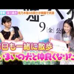 元乃木坂46・1期生の伊藤万理華＆深川麻衣、共演でより仲良しに　今年は「まいまいの犬と仲良くなりたい」昨日も一緒に散歩へ　映画『架空の犬と嘘をつく猫』初日舞台挨拶