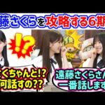 遠藤さくらと仲が良い鈴木佑捺に衝撃を受ける筒井あやめ【文字起こし】乃木坂46