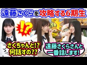 遠藤さくらと仲が良い鈴木佑捺に衝撃を受ける筒井あやめ【文字起こし】乃木坂46