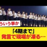 【激論】4期までが乃木坂説、ついに大荒れ…【乃木坂46】