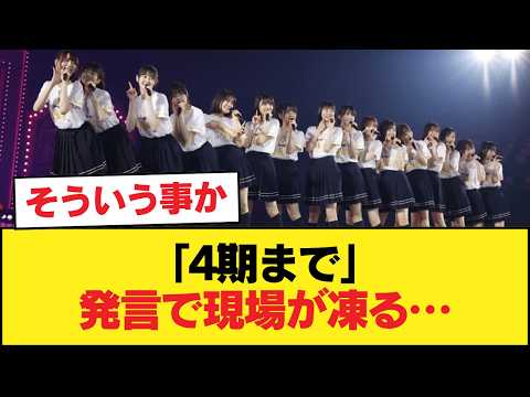 【激論】4期までが乃木坂説、ついに大荒れ…【乃木坂46】