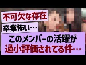 このメンバーの活躍が、過小評価されてる件…【乃木坂46・乃木坂工事中・乃木坂配信中】
