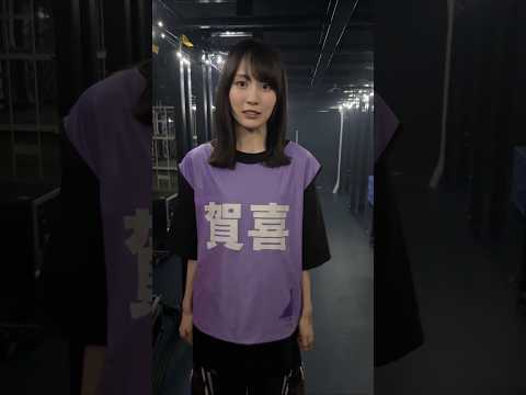 賀喜遥香のステージ下紹介 #乃木坂46