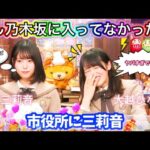 【奇抜だけど堅実？】もしも乃木坂46に入ってなかったら市役所公務員になりたかった増田三莉音