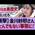 【朗報】金川紗耶、バズるwww【乃木坂46・乃木坂工事中・乃木坂配信中】