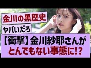 【朗報】金川紗耶、バズるwww【乃木坂46・乃木坂工事中・乃木坂配信中】