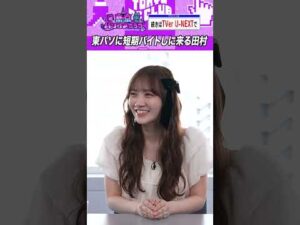 イベントへ参加表明する田村真佑 #乃木坂46 #ゲーム実況