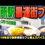 【新潟の駅】JR越後線 上所駅あたりをどこよりも早く街ブラ！駅から一番近いカフェは超貴重な古書と絶品スパイスカレーの自慢のこだわりオーナーの店だった ▽ 小千谷市のオシャレすぎる社員食堂【潟ちゅーぶ】