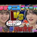 【乃木坂46】先輩・林 vs 後輩・冨里奈央、バチバチの因縁対決！果たして勝者は！？【マリオテニスフィーバー】
