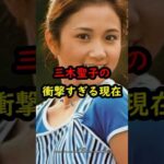 三木聖子の衝撃的すぎる現在…#アイドル #昭和歌謡 #昭和 #雑学