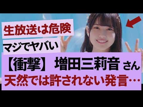 増田さんの衝撃発言【乃木坂46・乃木坂工事中・乃木坂配信中】