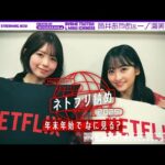 【こたつトーク】一ノ瀬と筒井が年末年始になに見るか話してみた！【Netflix】