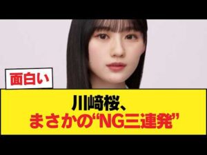 川﨑桜←被り物やりません、白塗りやりません、余興やりません【乃木坂46】