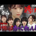 【乃木坂46×人狼②】犯人・筒井あやめから逃げ切れ！絶叫＆恐怖のかくれんぼ！未公開試合もあり！【Among Us】