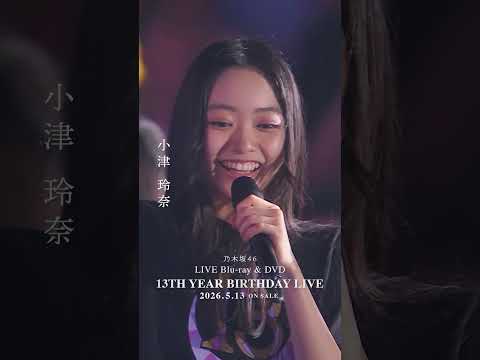 乃木坂46 - あらかじめ語られるロマンス LIVE Blu-ray＆DVD「13th YEAR BIRTHDAY LIVE」発売中！#乃木坂46 #乃木坂46_13thBDL発売中