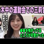 乃木坂工事中の大運動会での増田三莉音の様子を明かす川﨑桜【乃木坂46】