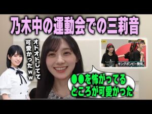乃木坂工事中の大運動会での増田三莉音の様子を明かす川﨑桜【乃木坂46】