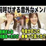 自分のことを名前呼びする意外なメンバーを明かす賀喜遥香と柴田柚菜　乃木坂46