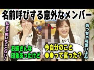 自分のことを名前呼びする意外なメンバーを明かす賀喜遥香と柴田柚菜　乃木坂46