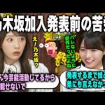 乃木坂加入発表前に周りにバレないように必死だったことを明かす矢田萌華と瀬戸口心月　乃木坂46