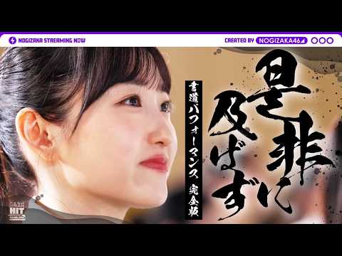 【メンバーコメントあり】「是非に及ばず」ヒット祈願完全版！ヒット祈願に挑む1日に密着！【メイキングあり】