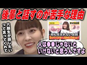 話しかけるのが苦手な理由を明かす松尾美佑 乃木坂46