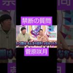 どの期が1番人気あると思う？ #乃木坂46 #菅原咲月 #shorts