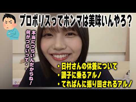 乃木坂工事中でおなじみのプロポリスの辛さについて語る中西アルノ　乃木坂46