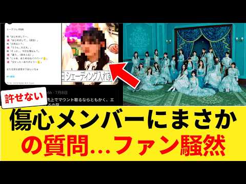 【衝撃】乃木坂46ミーグリで「◯◯」質問…傷心メンバーへの一言に批判殺到 【乃木坂46】