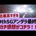 39thSGアンダラ最終日ガチ感想がコチラ！【乃木坂46・乃木坂工事中・乃木坂配信中】