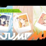 JUMP MV /『ひまてん！』×『ぐるぐるカーテン(6期生 ver.)』| 乃木坂46