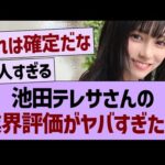 池田テレサさんの業界評価がヤバすぎた…【乃木坂46・乃木坂工事中・乃木坂配信中】