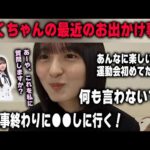 最近のお出かけ事情を明かす遠藤さくら　乃木坂46