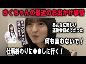 最近のお出かけ事情を明かす遠藤さくら 乃木坂46