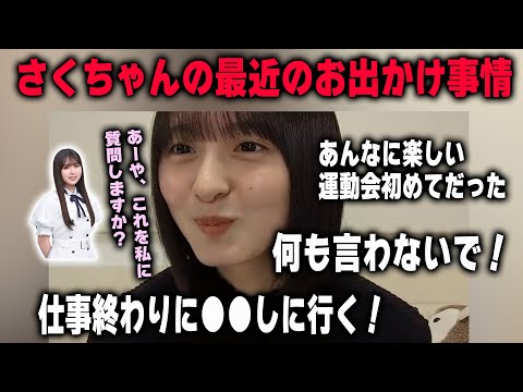 最近のお出かけ事情を明かす遠藤さくら　乃木坂46