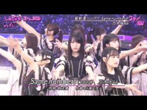 乃木坂46「 Same numbers」初披露 2025.07.09