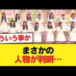 【朗報】幻の乃木坂メンバー、発見される【乃木坂46】
