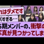 ６期メンバーの、衝撃の写真が見つかってしまう…【乃木坂46・乃木坂工事中・乃木坂配信中】