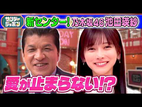 【乃木坂46・池田瑛紗】細野弁護士の止まらない乃木坂46愛！ 2026/5/24