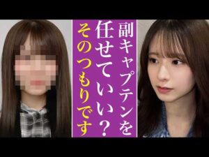 乃木坂46 副キャプテンが流出した件について