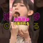 乃木坂46・池田瑛紗に〇抜かれる#芸能界 #芸能 #shorts #乃木坂46 #乃木坂