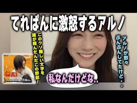 ヒット祈願で中西アルノが激怒していた件について語る池田瑛紗　乃木坂46