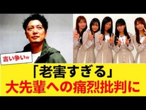 【乃木坂46】関係者「老害すぎる」←大先輩への痛烈批判、とんでもない大ごとになる 【乃木坂46】